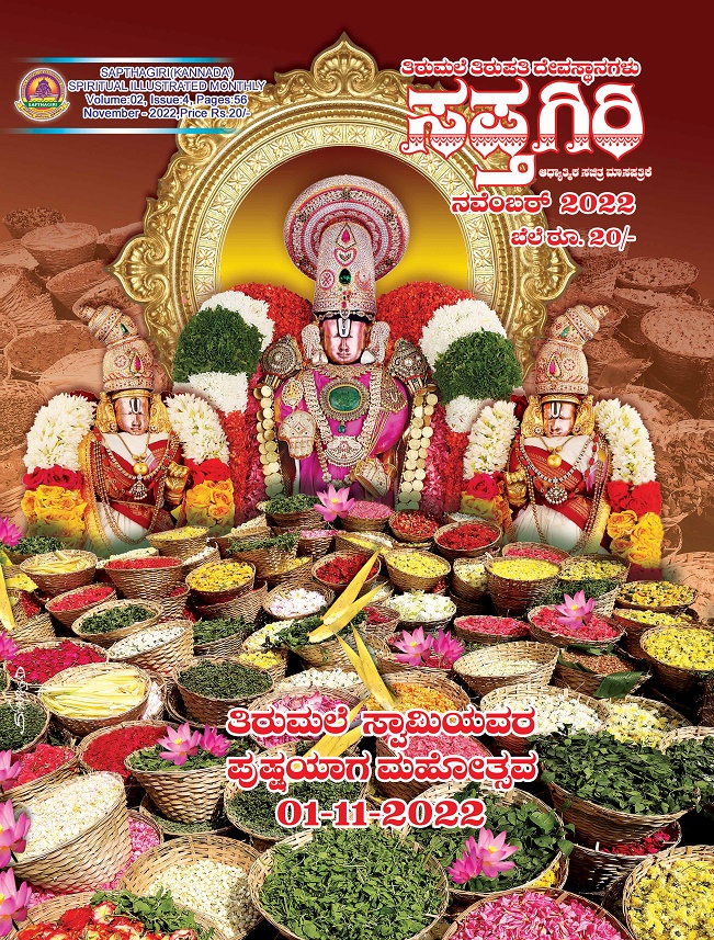 Kannada Sapthagiri November  -2022